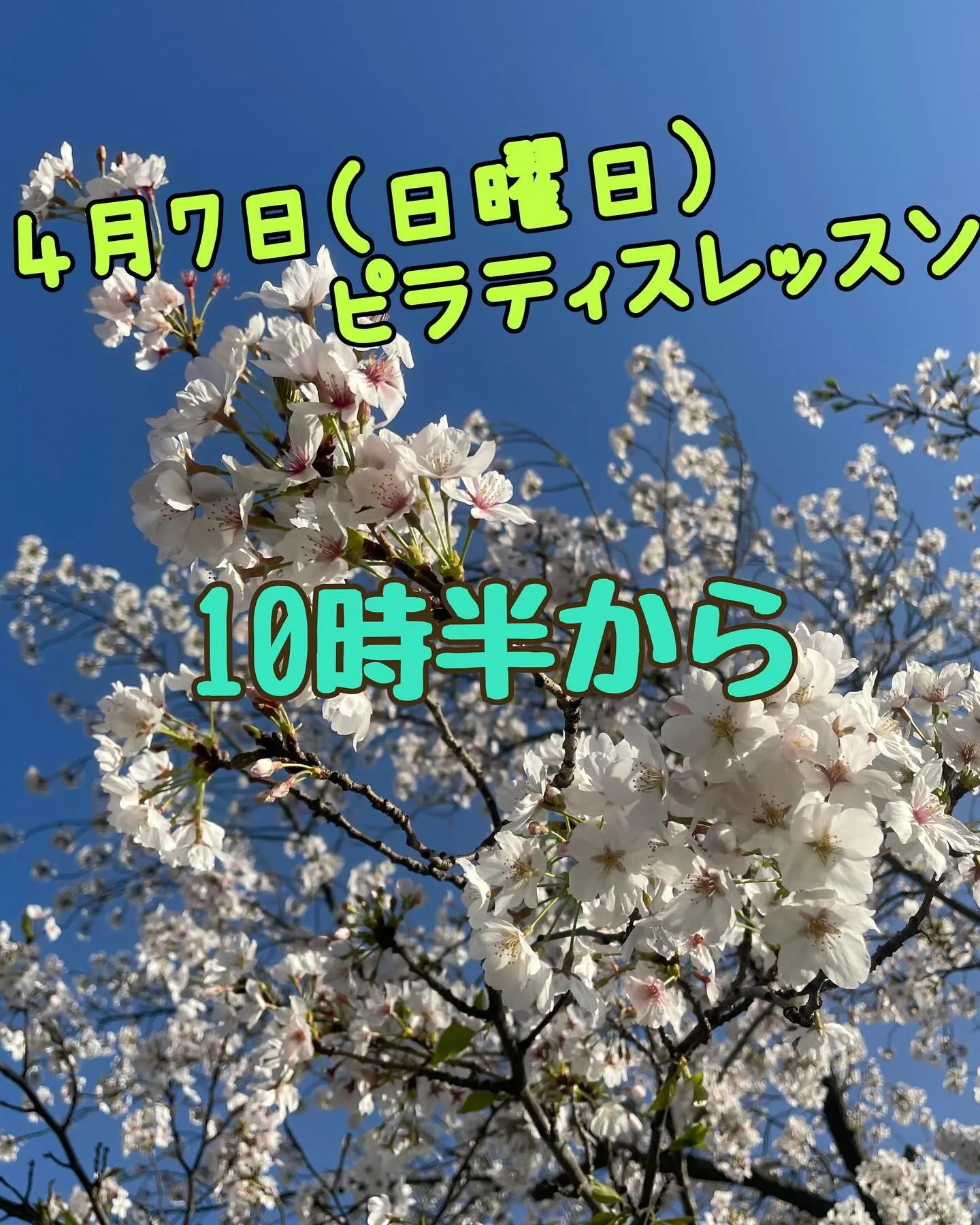 4月7日(日曜日)ヨガ→ピラティス